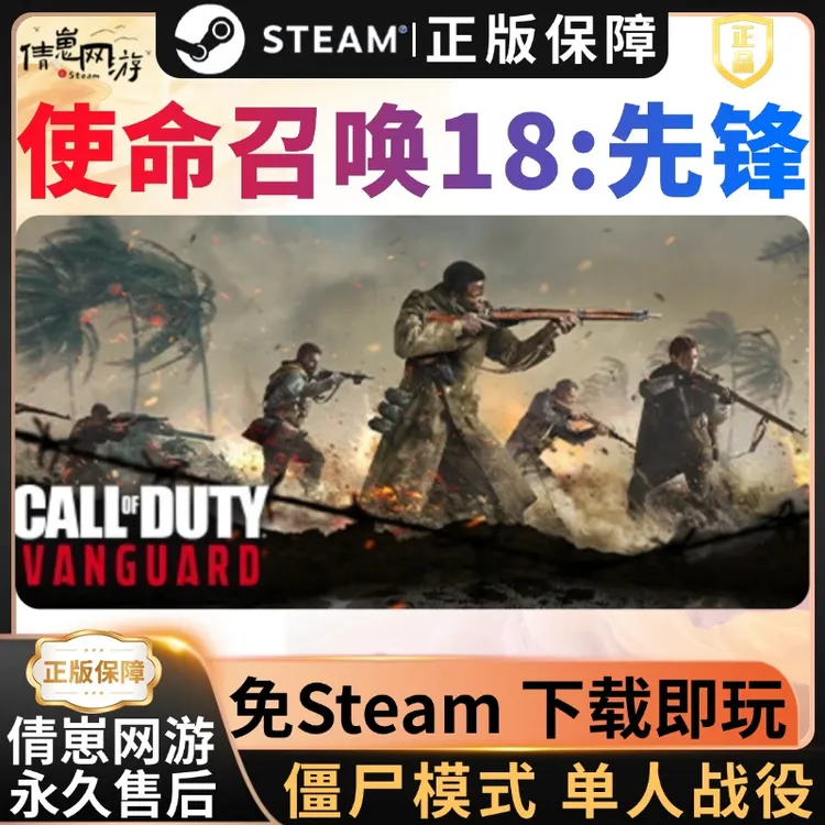 使命召唤18 先锋 cod18  免steam激活 steam游戏 COD18  全dlc