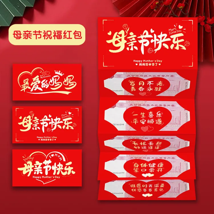 2025母亲节礼物折叠红包送父母卡位创意礼品仪式感父亲节红包袋