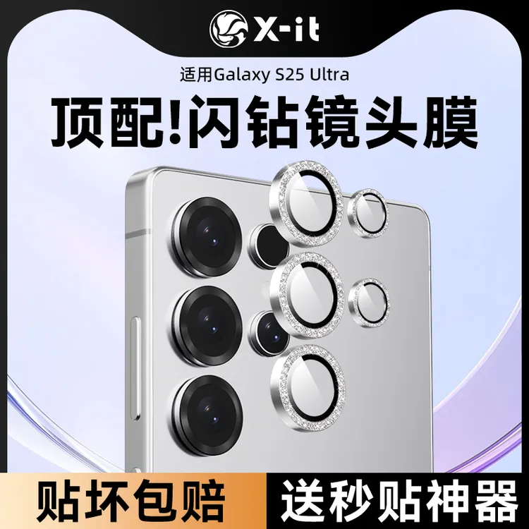 X-IT【闪钻】适用三星S25ultra镜头膜摄像头保护膜S25+贴膜S24ultra