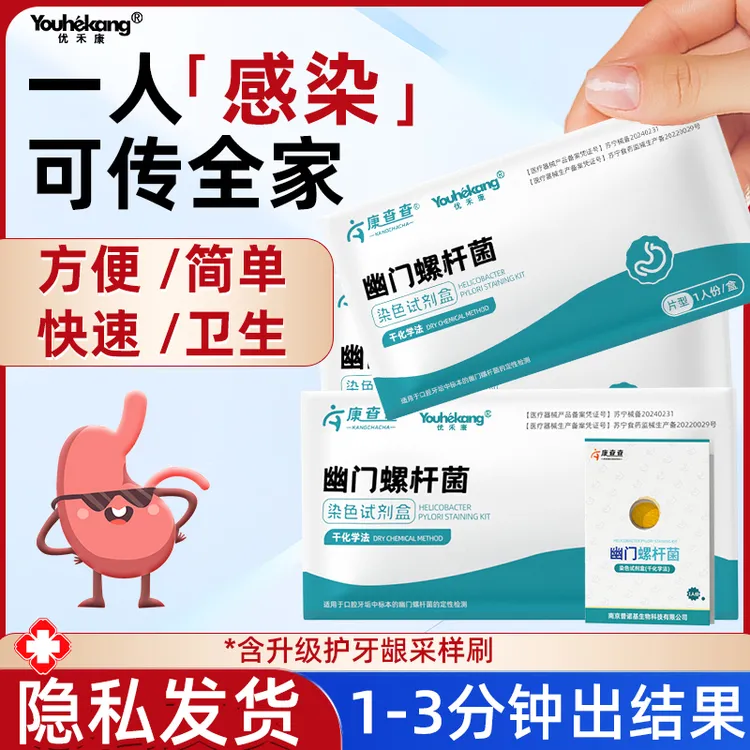 优禾康查查胃幽门螺杆菌快速检测试纸口臭胃病自检查感染腹泻肠胃炎症辅助治疗缓解改善