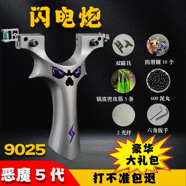 新款闪电炮9025恶魔五代大弓门高精度成年人竞技射击户外休闲解压