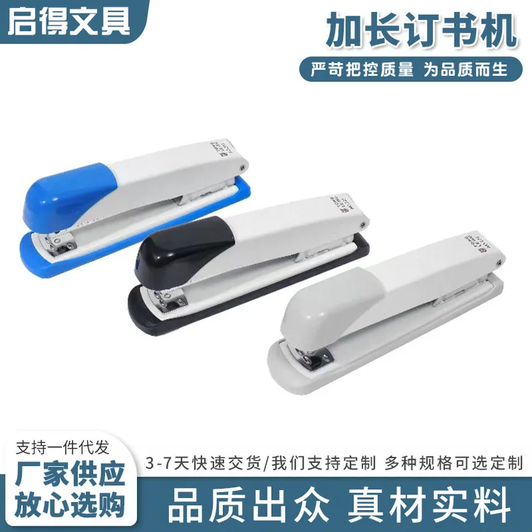 办公室加长订书机办公装订用品书本订书器文具装订作业现货批发