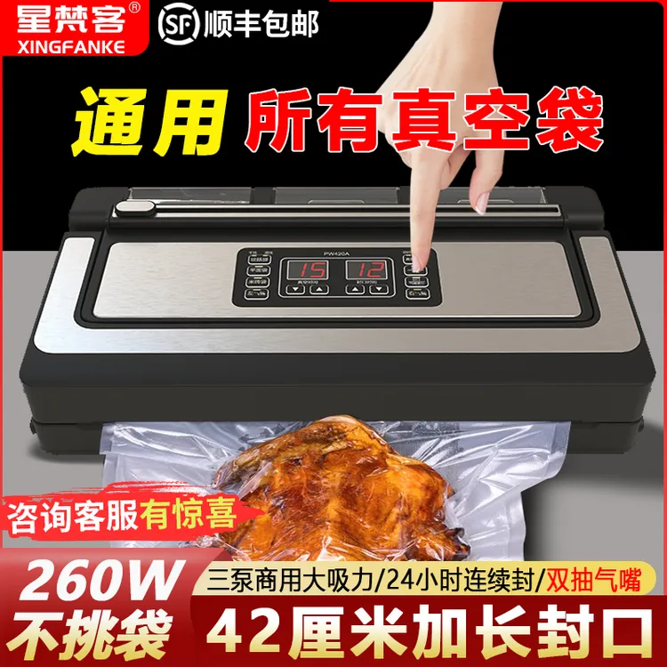 星梵客双抽气嘴真空保鲜机平面纹路铝箔塑胶袋封口真空机商用自动