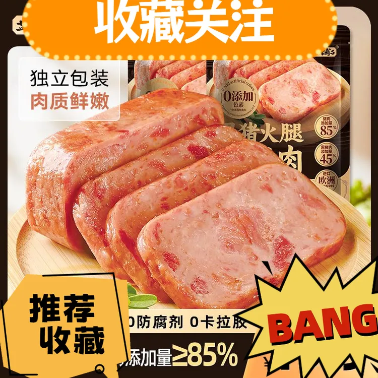 盐津铺子黑猪午餐肉即食火腿午餐肉单独包装单片早餐三明治专用