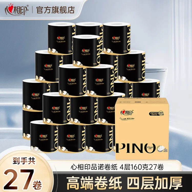 心相印卷纸品诺4层160克*27卷整箱有芯卫生纸卷筒纸巾卷纸家用C
