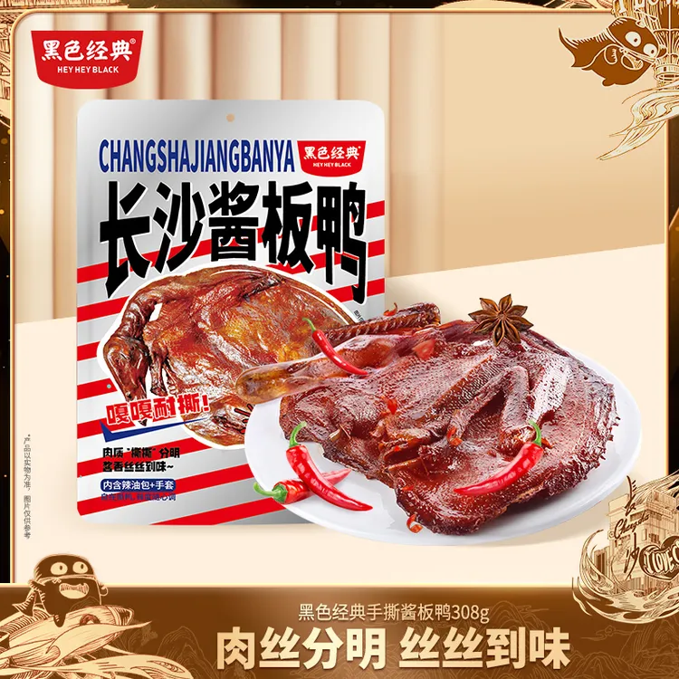 黑色经典湖南手撕酱板鸭熟食开袋即食常德风味特产解馋零食308g