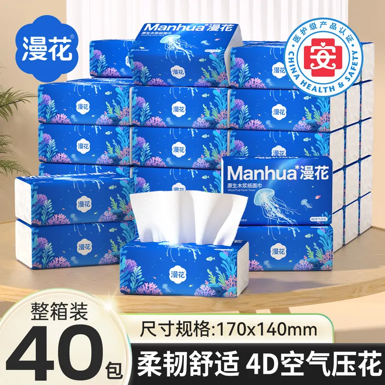 漫花抽纸240张X40包整箱装家用面巾纸餐巾纸实惠四层装卫生纸巾