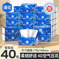 漫花抽纸240张X40包整箱装家用面巾纸餐巾纸实惠四层装卫生纸巾