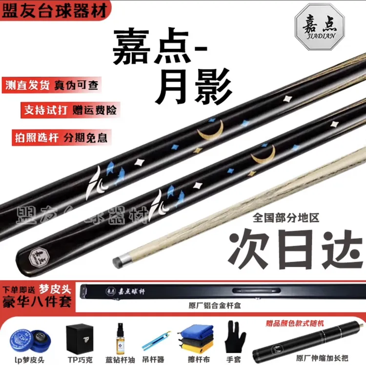嘉点月影中式八球专用台球杆月影球杆正品台球器材