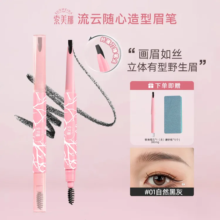 索美那化妆师自动砍刀眉笔防汗上色不晕染防汗上色不晕染不脱妆