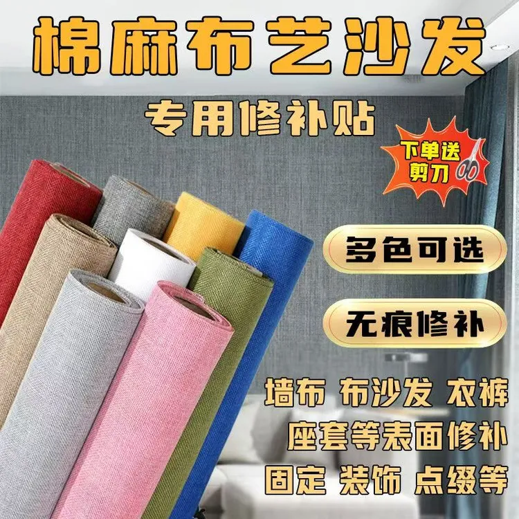 FEITE 棉麻布艺修补贴