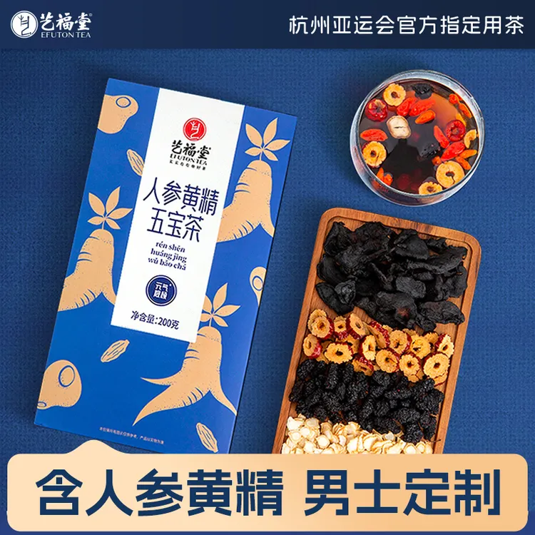 艺福堂茶叶黄精五宝茶200g盒装约含14小包独立包装便携冲泡花草茶