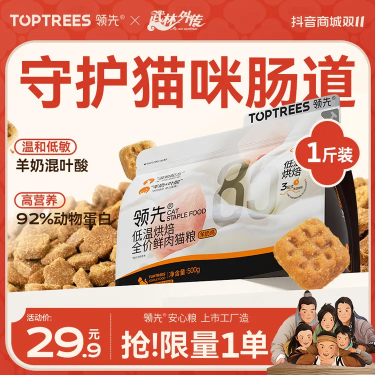 【武林外传联名】领先烘焙猫粮99%高蛋白温和低敏蛋黄兔猫粮羊奶鸡