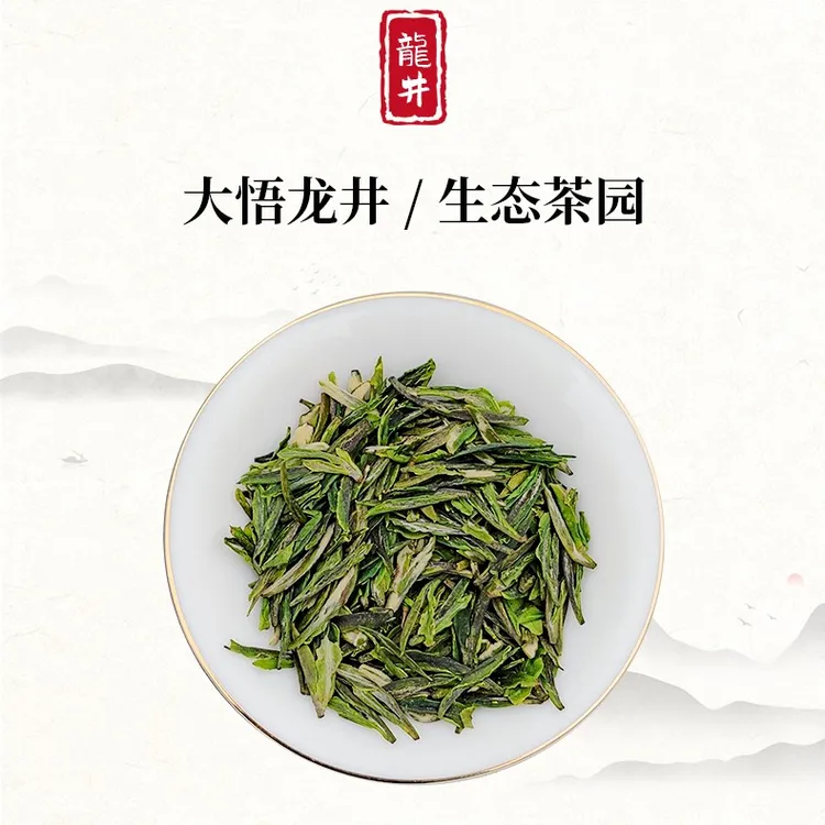 [产地直供]高山茶叶生态龙井茶雨前纯手工炒制清香好茶