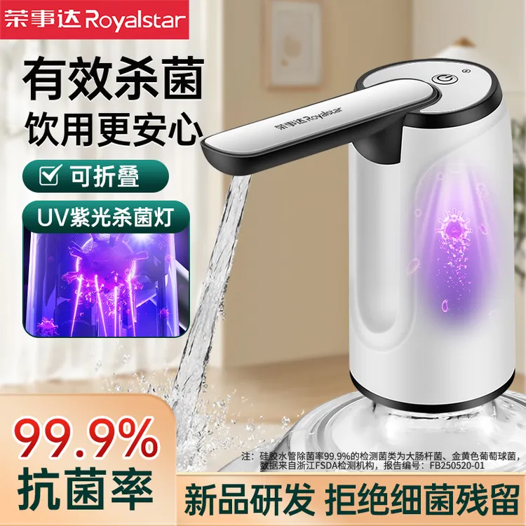 【健康杀菌】荣事达折叠家用吸水器电动UV上水器抽水器纯净压水器