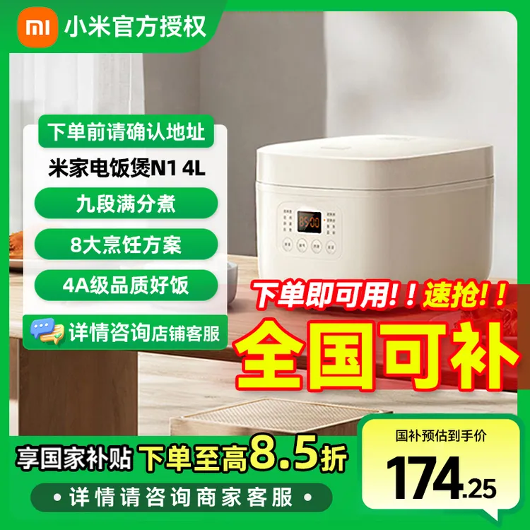 【国家补贴】小米电饭煲N1 4L家用3-4人 多功能电饭锅煮粥锅煮饭锅