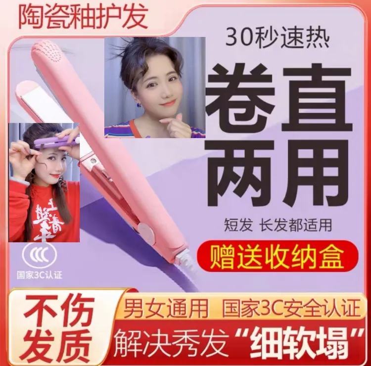 网红鼎球宁儿迷你小夹板卷直两用卷发棒方便携带恒温护发男女通用