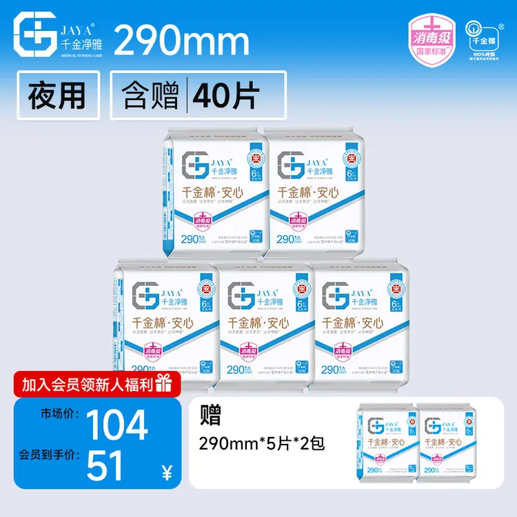 千金净雅正品保障夜用卫生巾290纯棉透气5包卫生巾清爽无痕