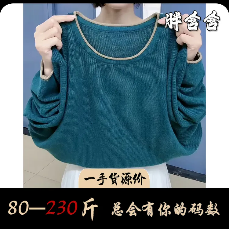 【新疆棉】胖含含简约拼色圆领可单穿长袖针织衫秋季宽松百搭打底衫