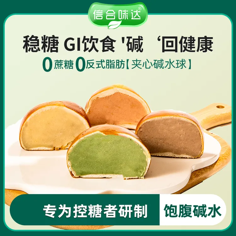 【信合味达】薄皮碱水球面包代餐饱腹抗饿夹心欧包全麦早餐多口味