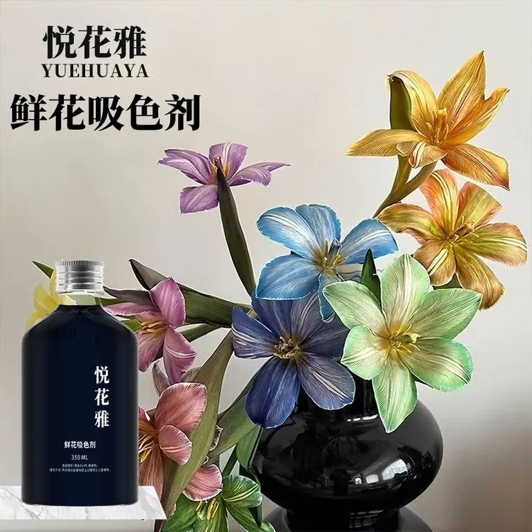 鲜花染色剂吸染吸色剂布朗尼花绘彩花店专用环保不伤花期鲜花
