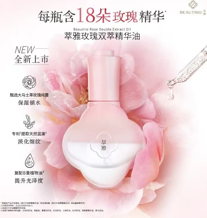 无限极萃雅玫瑰双萃精华油精油