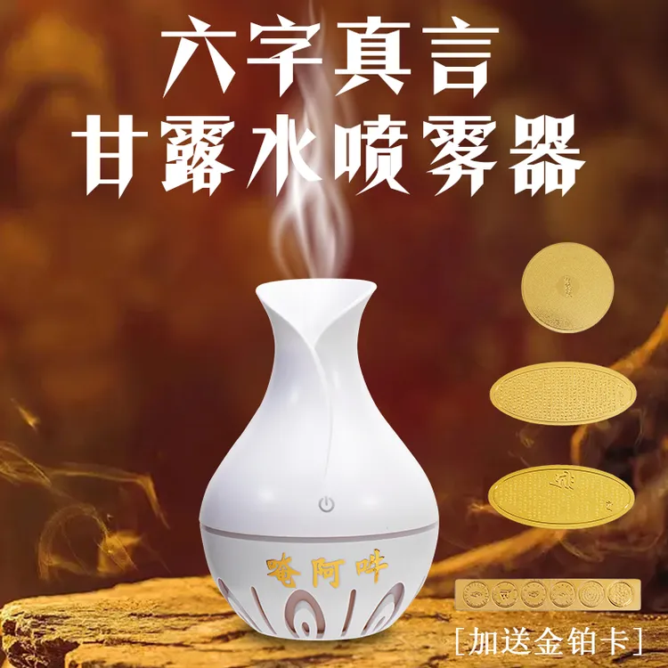 【充电款】甘露水喷壶续航时间长六字真言雾化喷雾烟供布施专用