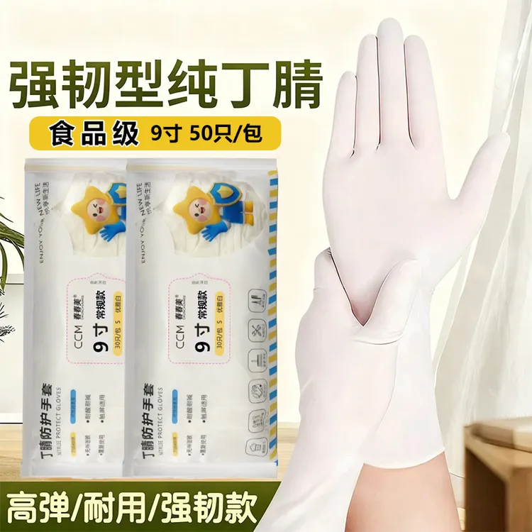 加厚耐磨加长丁腈手套厨房洗碗耐用女橡胶家务干活清洁加长一次性