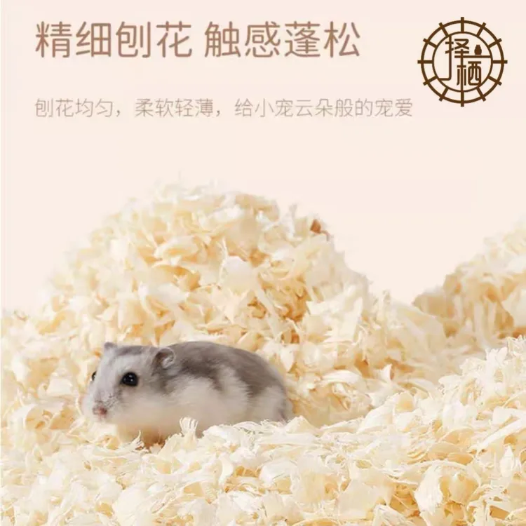 择栖金丝熊仓鼠低尘木屑白杨木刨花仓鼠新手入门必买清单