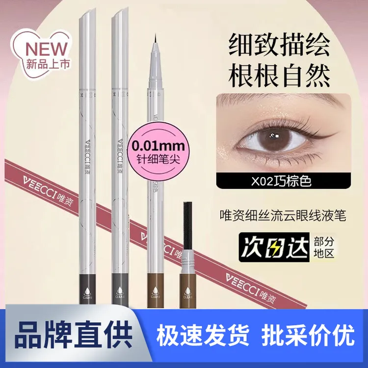 VEECCI唯资细丝流云眼线液笔精细持久防水学生党双头双效不晕染