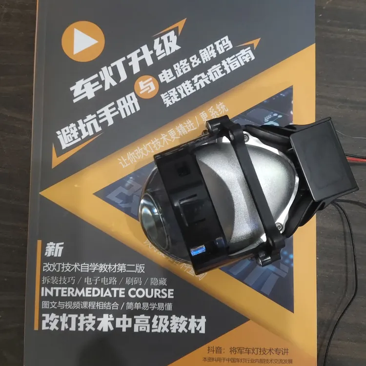 中高级改灯安装技术图参LED透镜双光H1/激光透镜安装