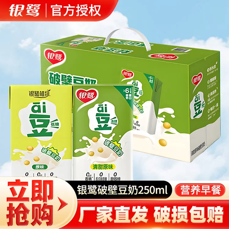 银鹭原味破壁豆奶250ml*24盒0胆固醇原味早餐0添加好喝即饮豆浆