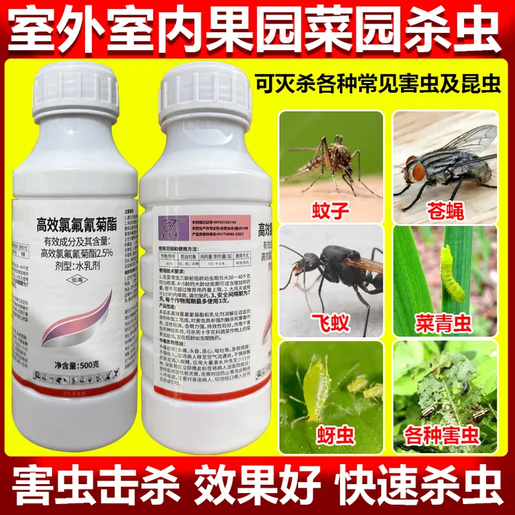 亮威功夫菊酯杀虫剂果树菜园室外室内青虫蚜虫小黑飞潮虫蜘蛛正品