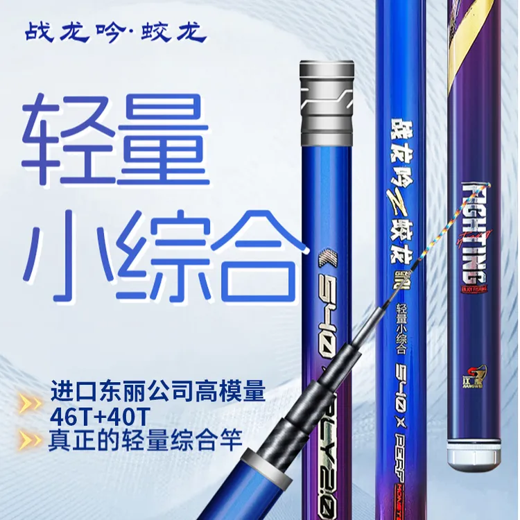 江威【蛟龙】轻量小综合5H正28调台钓竿高碳适用多种场景垂钓