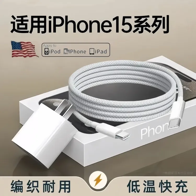 适用苹果15/16Plus/Pro/ProMax充电器HG-30WT快充头一米充电线