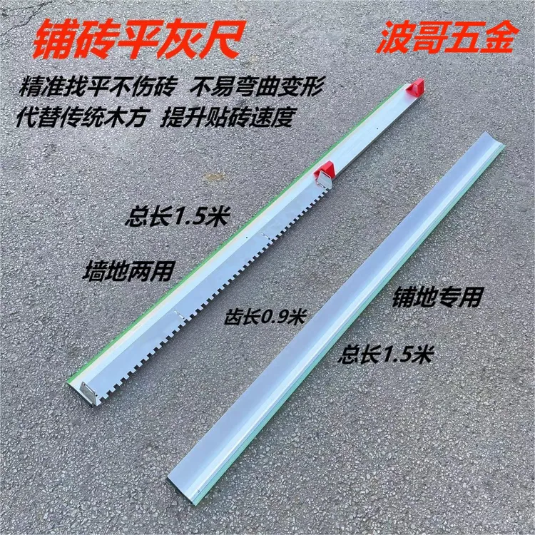 瓦工快速平灰神器泥瓦工不伤贴砖刮尺划线找平神器铝合金平灰靠尺