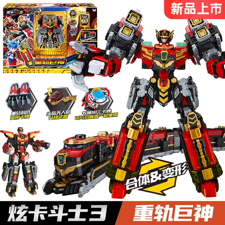 新品【4合体重轨巨神】炫卡斗士3第三季四合体火车变形机器人大玩具