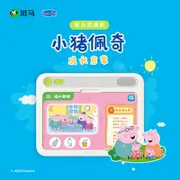 斑马思维机小猪佩奇题卡早教益智学习