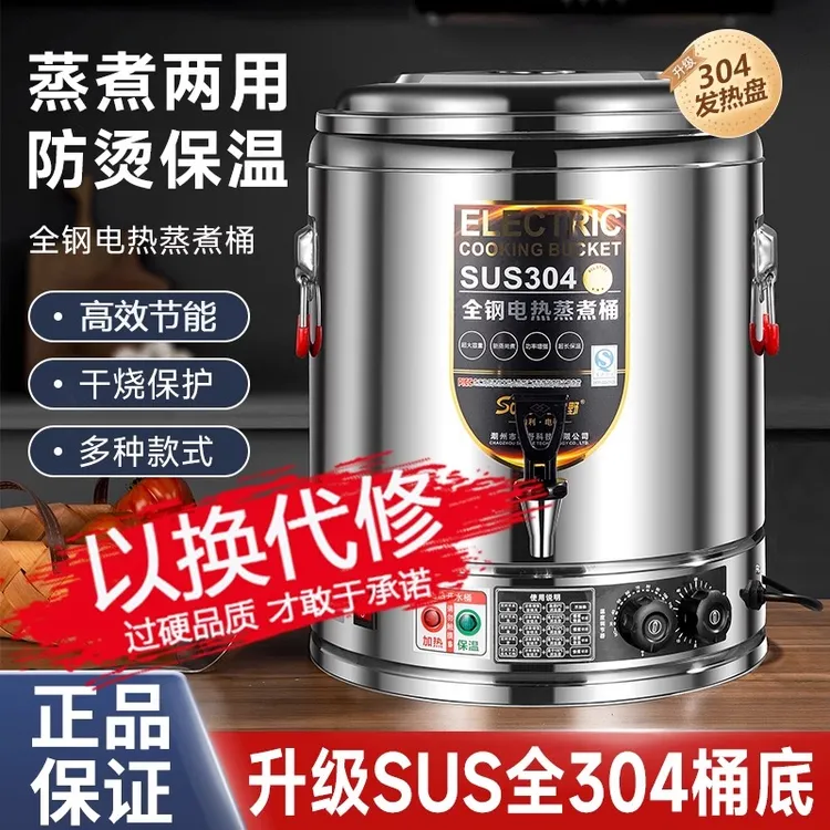 电汤桶商用电加热烧水桶大容量蒸煮粥桶熬汤桶卤水锅月子煮开水桶