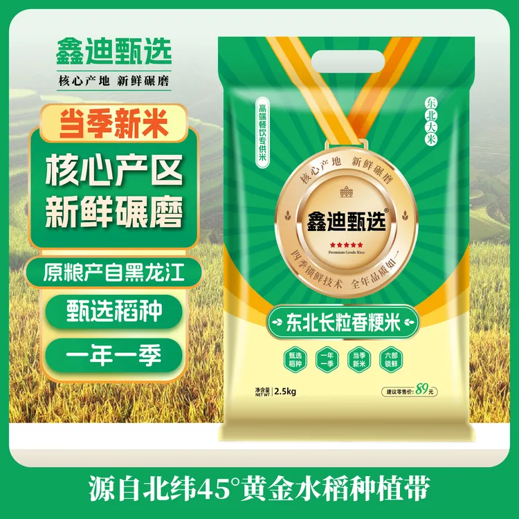 东北长粒香粳米 2025新米上市 正宗东北大米5斤软糯香甜 劲道弹牙