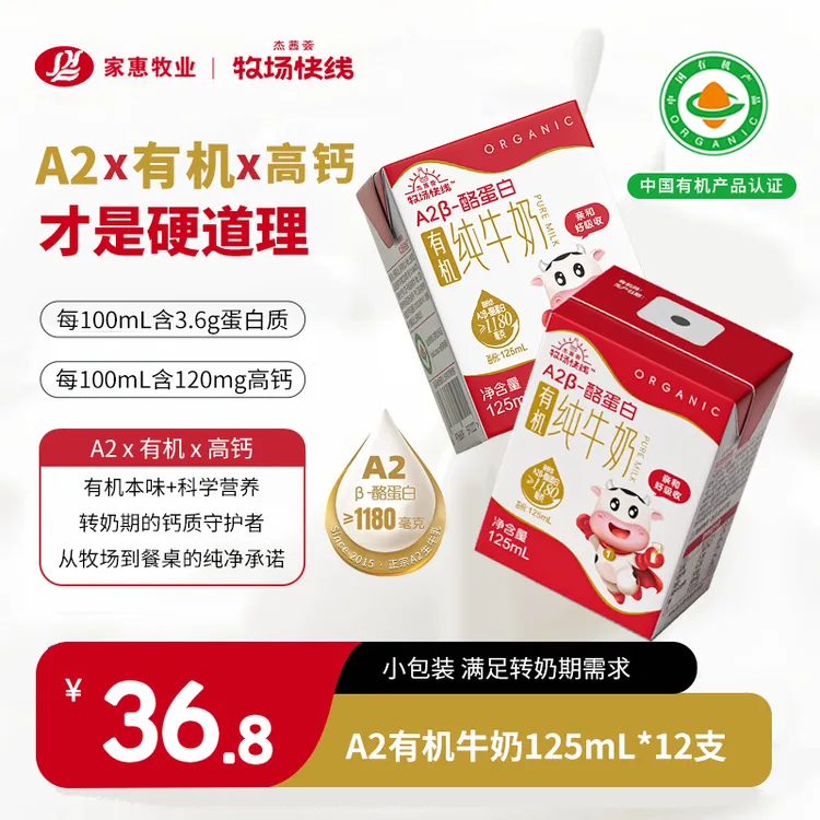 杰茜荟 有机a2β酪蛋白纯牛奶125ml小盒纯牛奶1-3岁夏日必备饮品