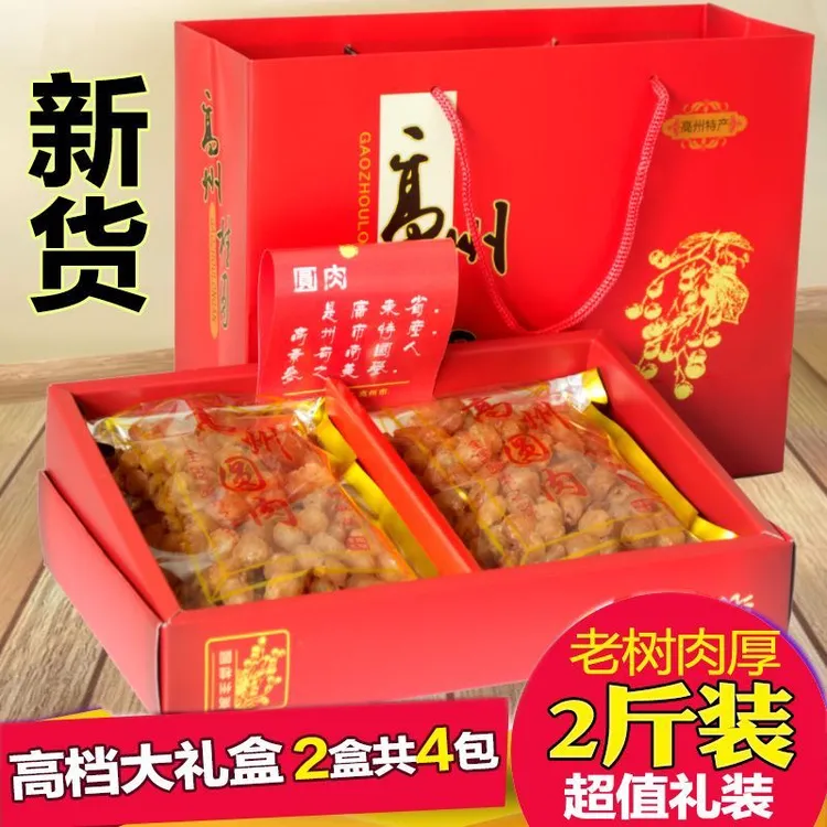 礼盒装新货正宗高州桂圆肉优质老树新鲜龙眼干无核大果肉厚香甜