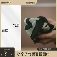 小个子定制春秋新女薄款格子条纹图案气质大披肩围脖两用