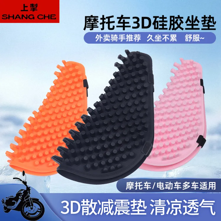 上掣摩托车电动车通风减震硅胶坐垫防晒隔热按摩凉座垫久坐不累