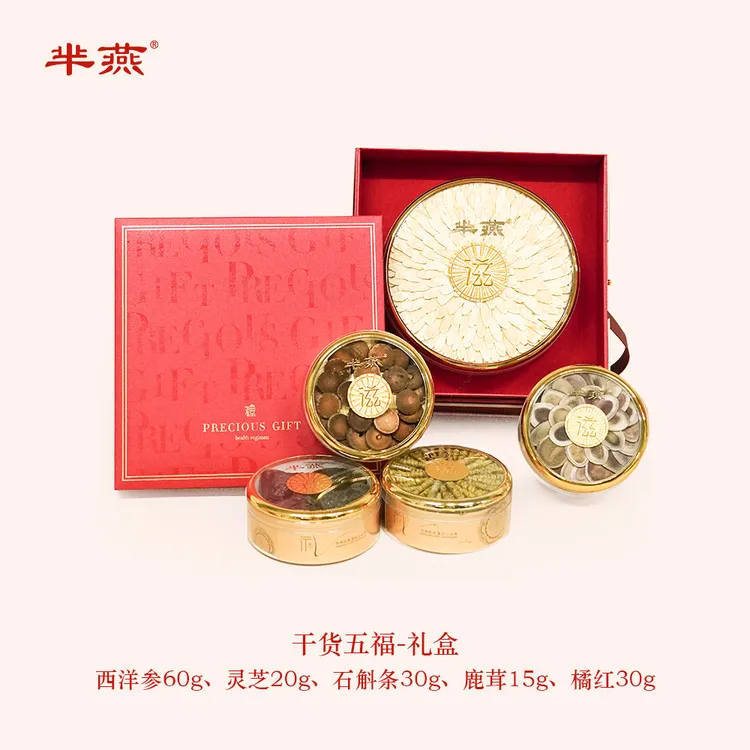 【象儿专属】【芈燕年货节送礼】万事顺意滋补五福礼盒 西洋参干货五拼 配礼袋