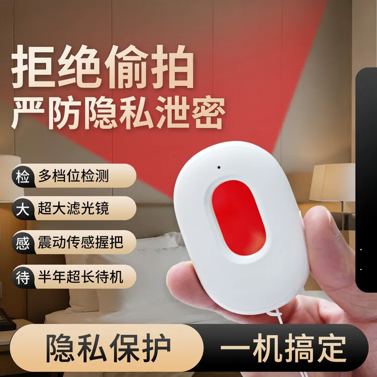 海芭推斯推荐摄像头探测仪酒店防偷拍摄反监控红外检测器探测神器