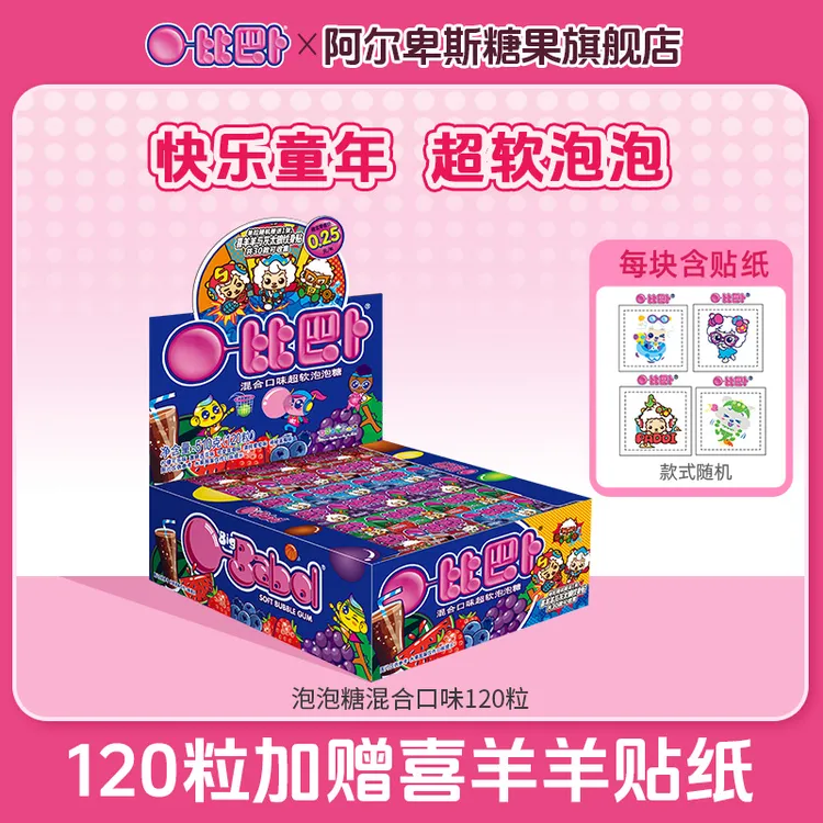 喜羊羊X比巴卜混合口味超软泡泡糖120粒盒装儿童零食糖果送贴纸