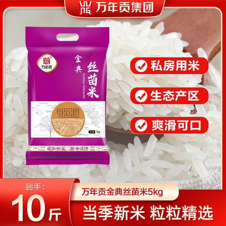 WnG/万年贡金典丝苗米南方长粒新米香米油粘米适合煲仔饭