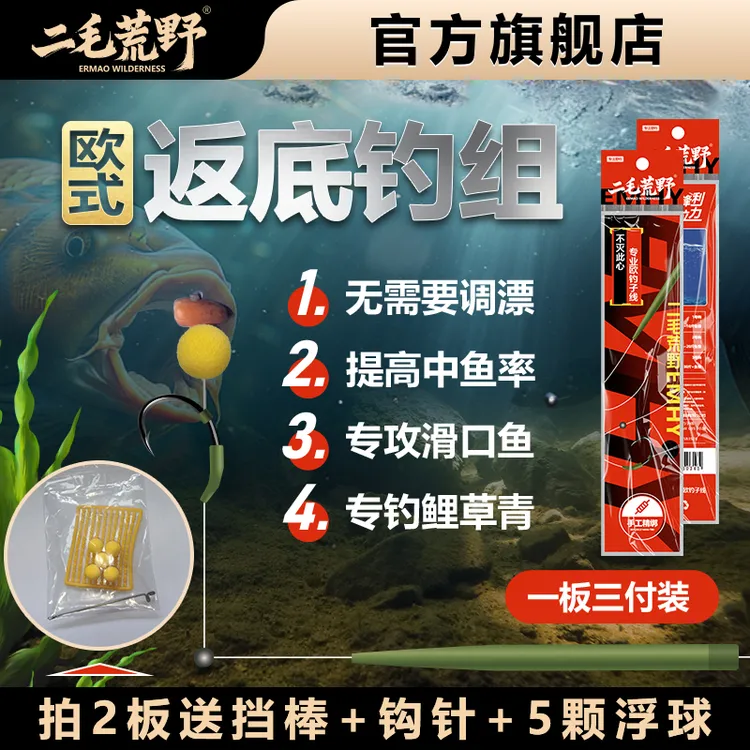 二毛荒野新款欧式反底钓组高碳钢鱼钩子线钓鱼专业垂钓渔具用品