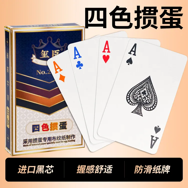 掼蛋专用牌四色掼蛋纸牌加厚防滑赛事娱乐通用扑克牌耐折耐打扑克